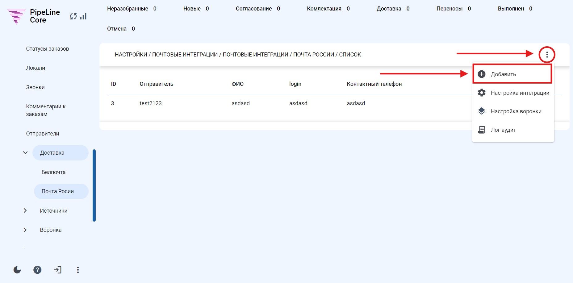 pochta_rossii_dobavit