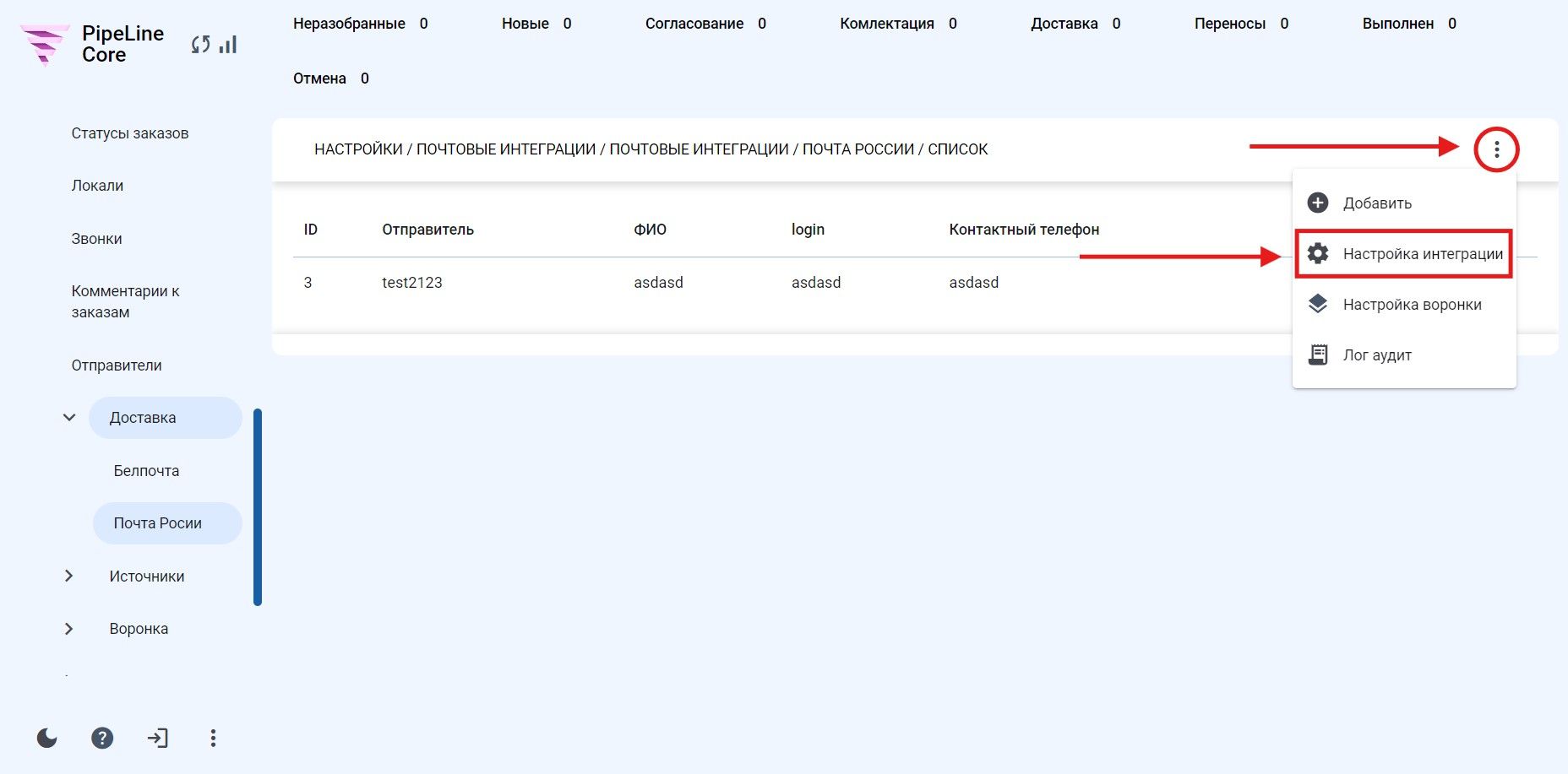 pochta_rossii_nastrojka_integraczii