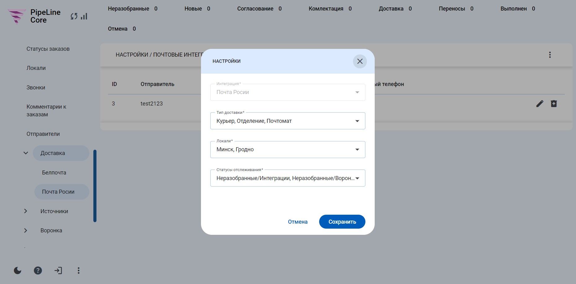 pochta_rossii_nastrojka_integraczii_okno
