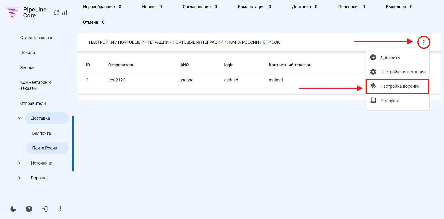 pochta_rossii_nastrojka_voronki