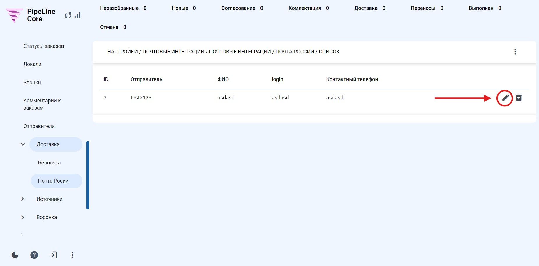 pochta_rossii_redaktirovat