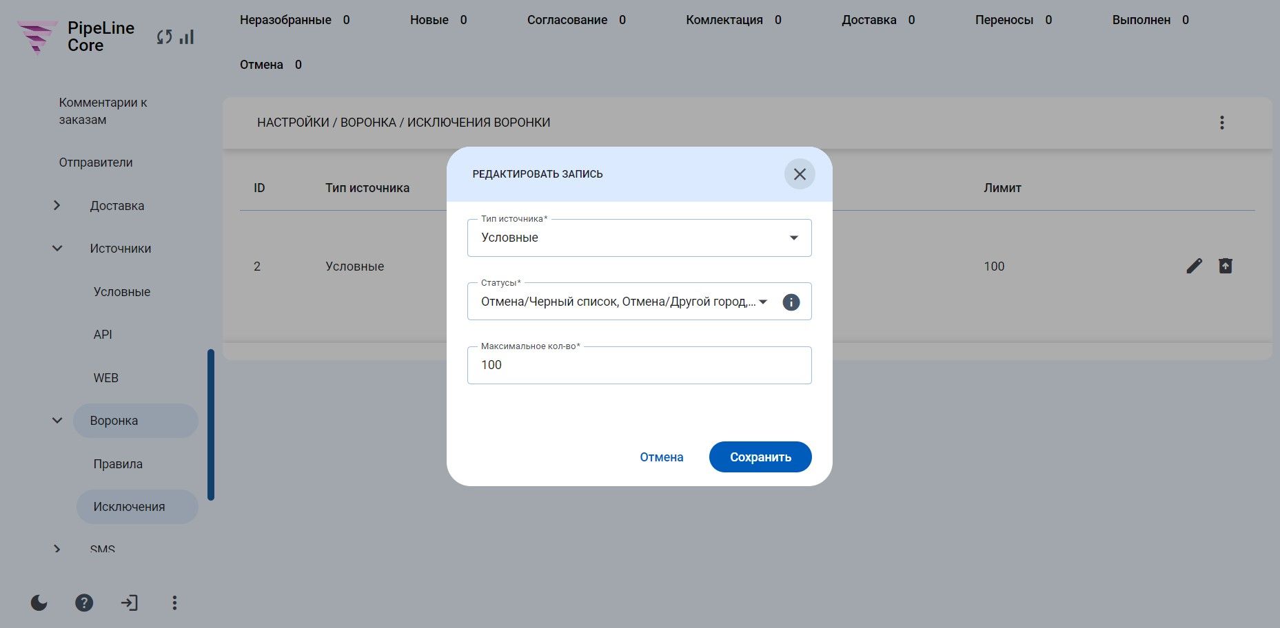 voronka_isklyuchenie_redaktirovanie_okno