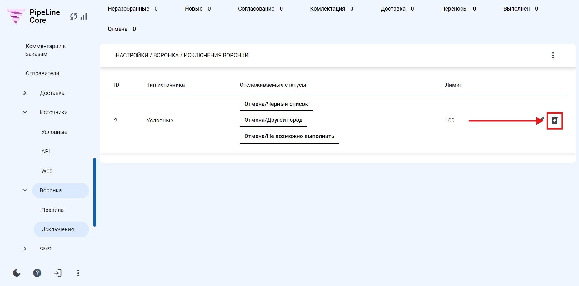 voronka_isklyuchenie_udalit