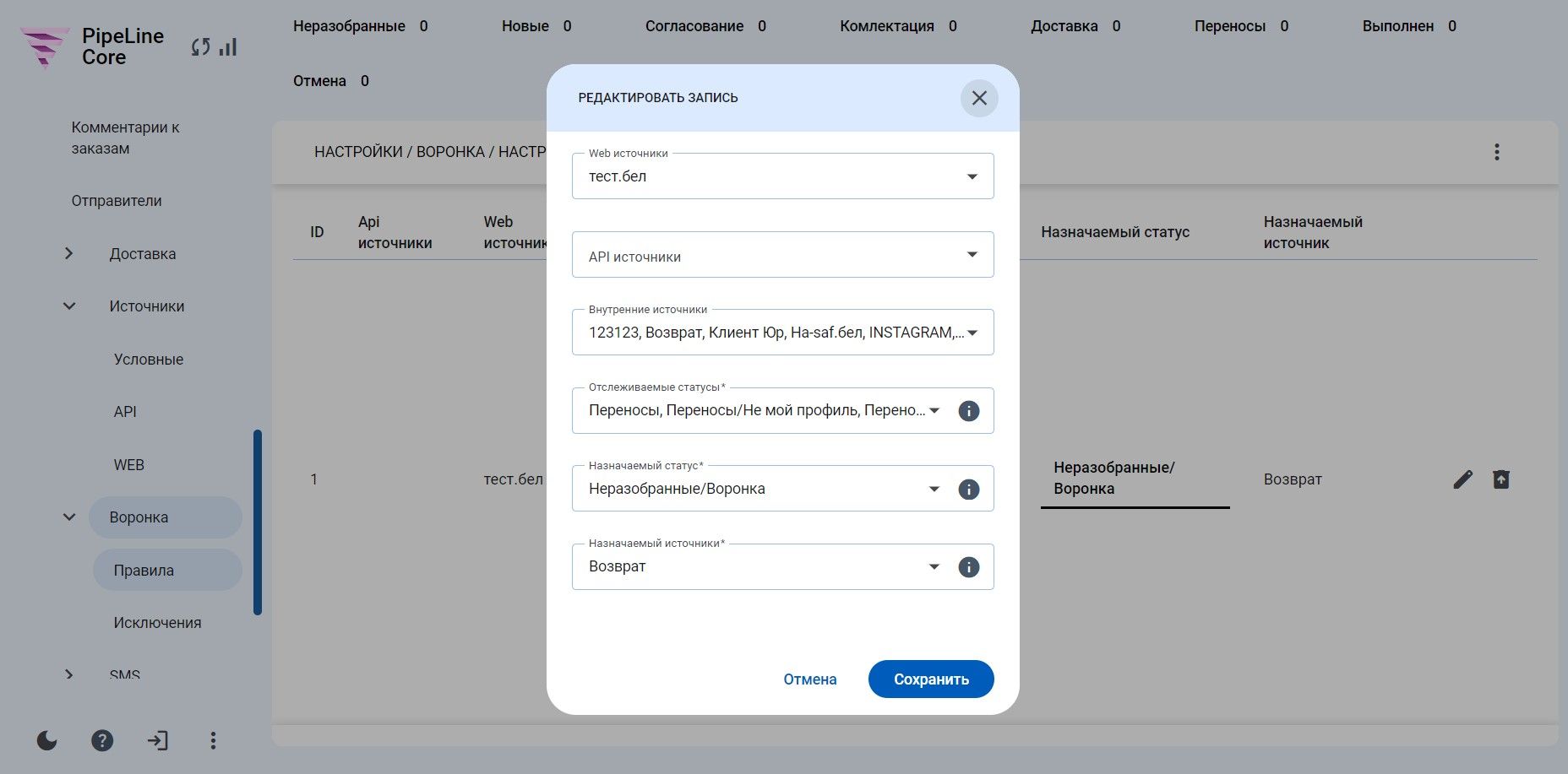 voronka_redaktirovanie_okno